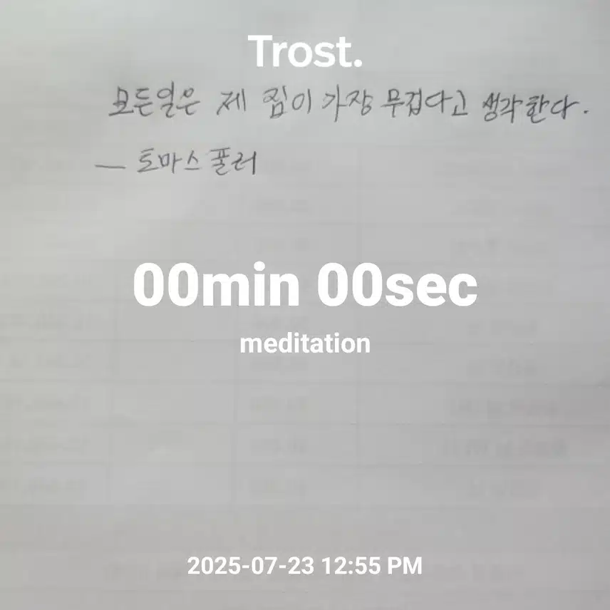 명언필사 챌린지