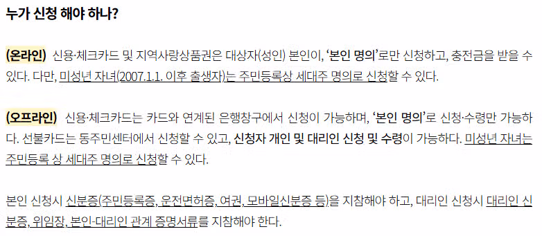 민생회복지원금 미성년자 신청 꿀팁 총정리! 엄마가 대신 받는 방법은?