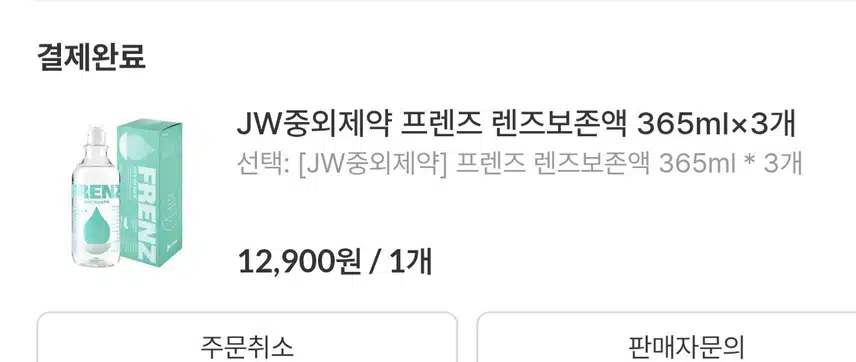 언니딜서 보존액구입♡