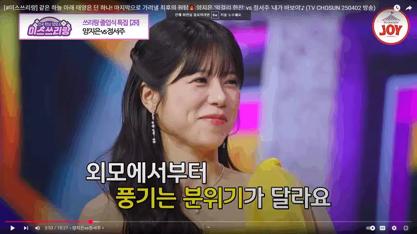 진성님이 설명하는 양지은님 그야말로 찰떡입니다
