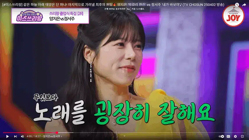 진성님이 설명하는 양지은님 그야말로 찰떡입니다
