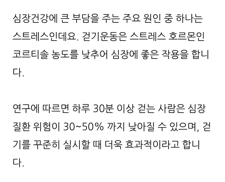 나의 최애 운동 걷기 운동 입니다.