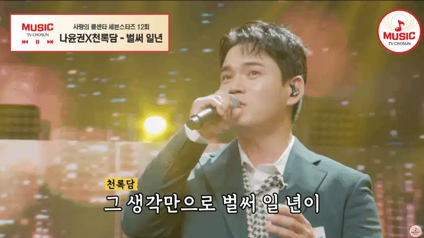 발라드 황태자들의 만남! 나윤권X천록담의 벌써 일년