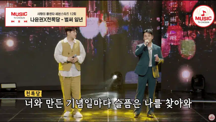 발라드 황태자들의 만남! 나윤권X천록담의 벌써 일년