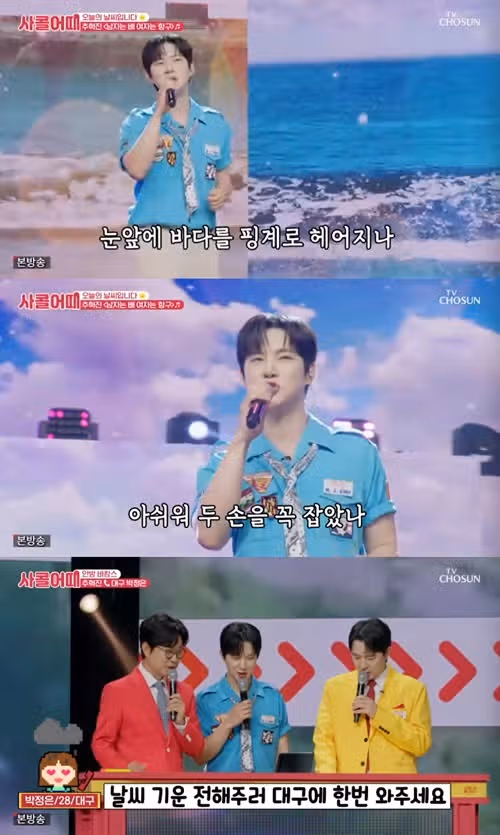 날씨요정 플러팅까지 잘하면 어쩌자는 건데요 추혁진 