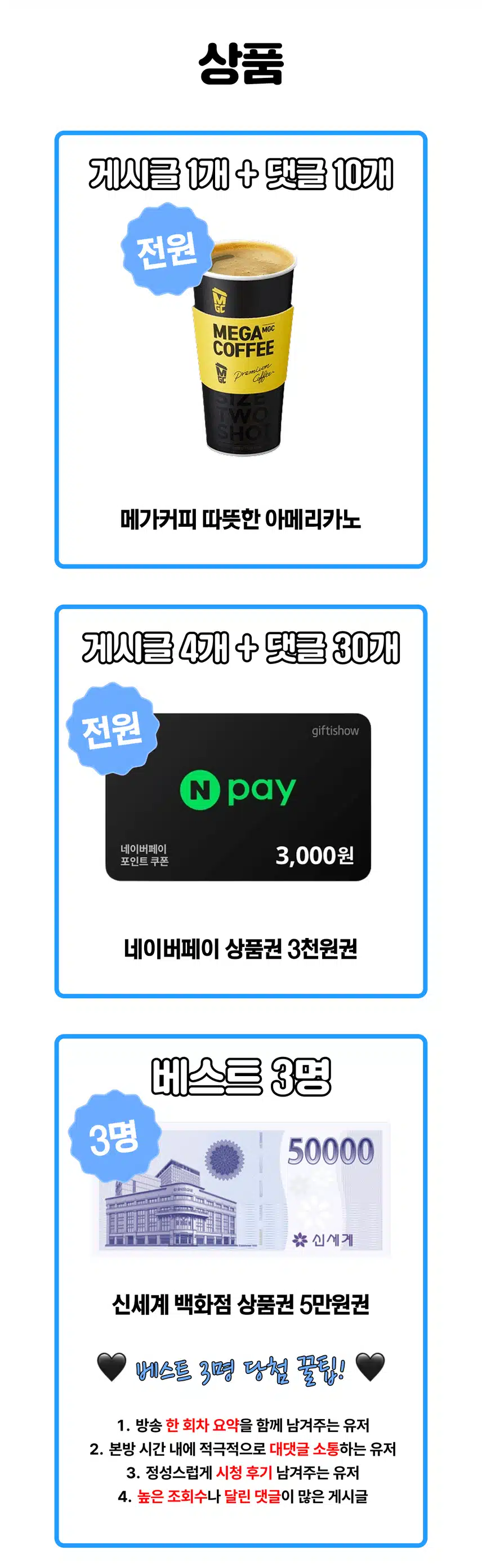 📺[전원 네이버페이 증정] 방송 이야기만 하면 선물 주는 방송왕 5회차 오픈!