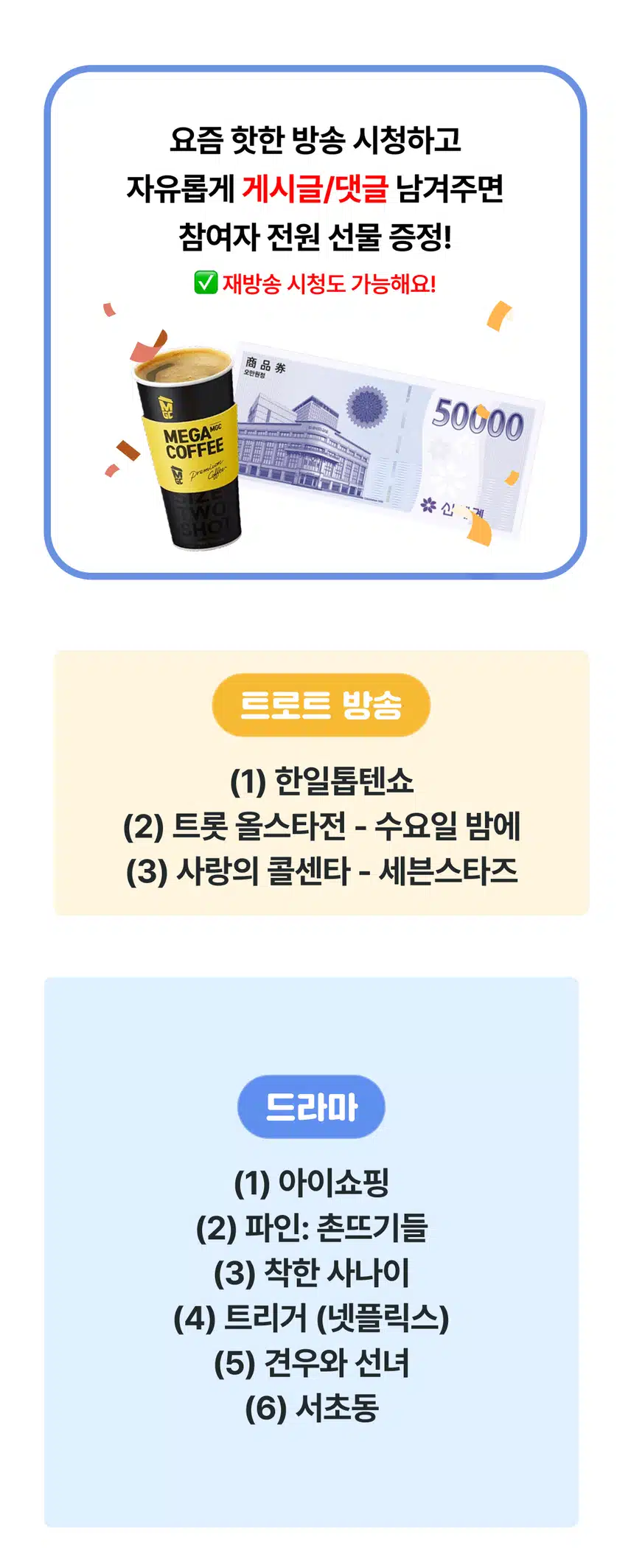📺[전원 네이버페이 증정] 방송 이야기만 하면 선물 주는 방송왕 5회차 오픈!