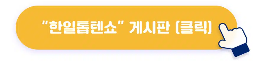 📺[전원 네이버페이 증정] 방송 이야기만 하면 선물 주는 방송왕 5회차 오픈!