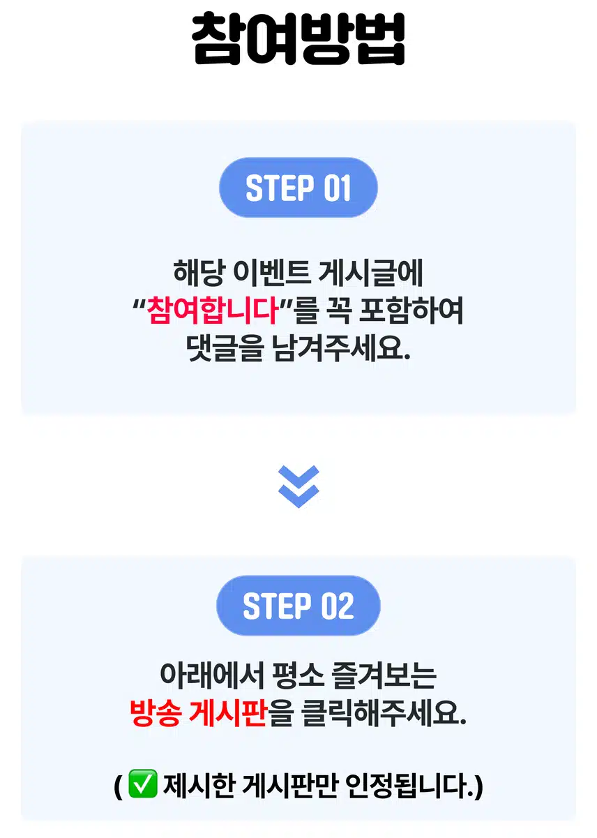 📺[전원 네이버페이 증정] 방송 이야기만 하면 선물 주는 방송왕 5회차 오픈!