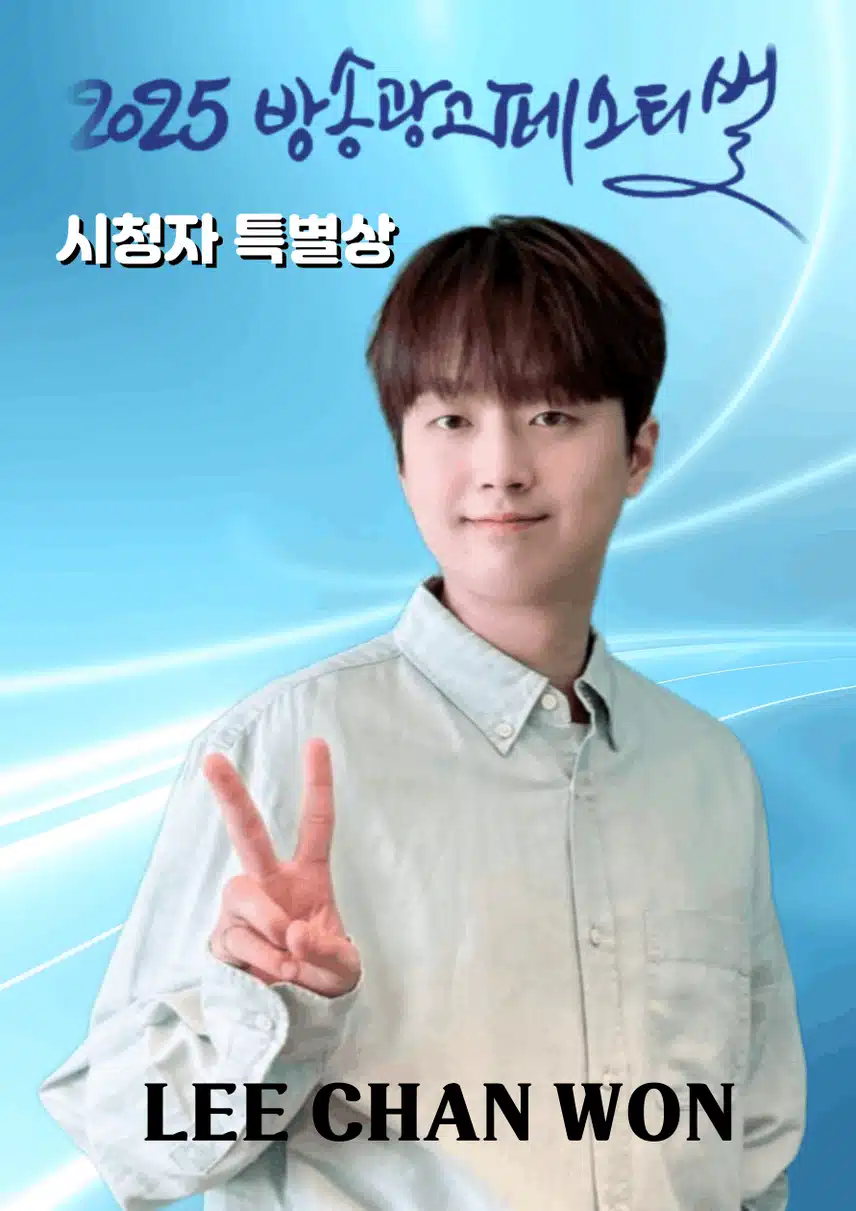방송광고 페스티벌에서 시청자특별상 수상하셨어요