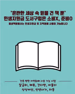 민생지원금, 대형 서점에서도 사용 가능할까? (사용 가능 서점 확인법)