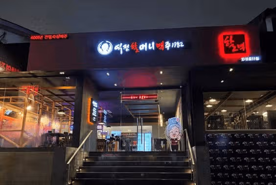 김대명 배우님과 나영석 PD님도 찾아주신 살얼음 맥주 맛집입니다!