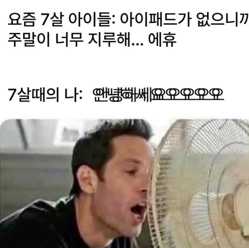 요즘 7살 아이들과 7살 때의 나