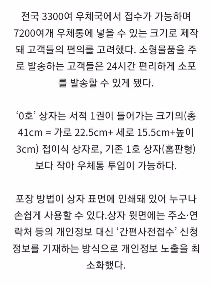 “택배, 우체통에 바로 넣는다“…우체국소포 ‘0호’ 상자 출시