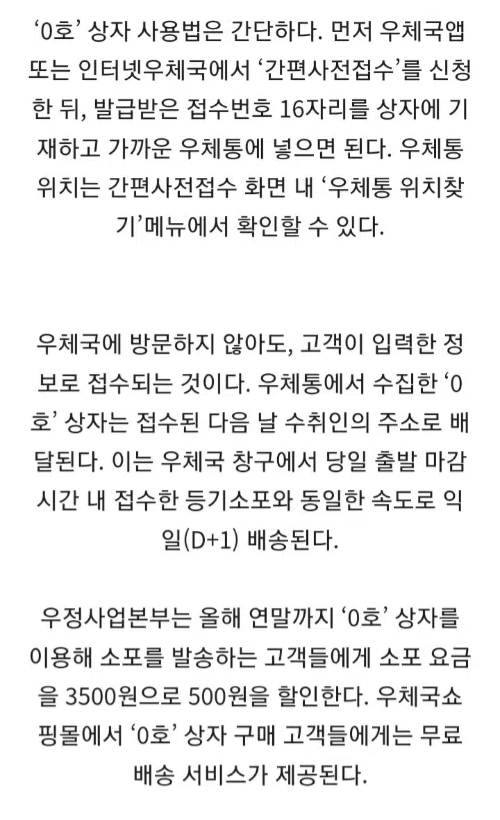 “택배, 우체통에 바로 넣는다“…우체국소포 ‘0호’ 상자 출시