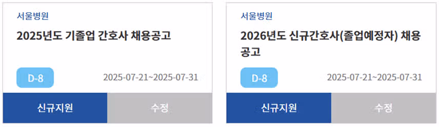 순천향대학교 서울병원 채용, 간호사 스펙 완벽 분석! 2025 성공 전략