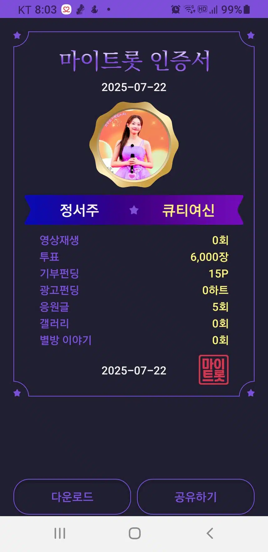 첫눈보이스 정서주 가수님 응원합니다 