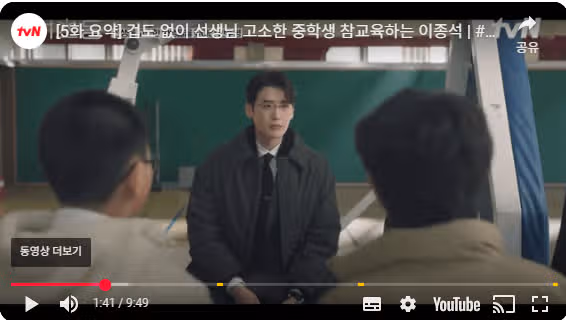 겁없는 중딩 참교육하는 이종석 