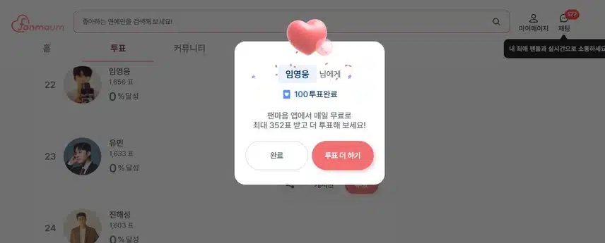 임영웅님을 응원해요 다들 건행하세요!