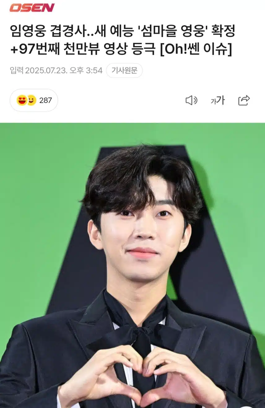 임영웅님 새 예능 화요일 9시 방송이라네요