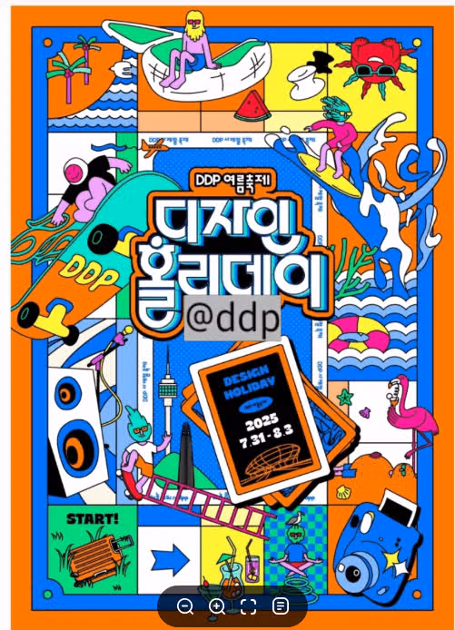 DDP 여름축제 디자인 홀리데이