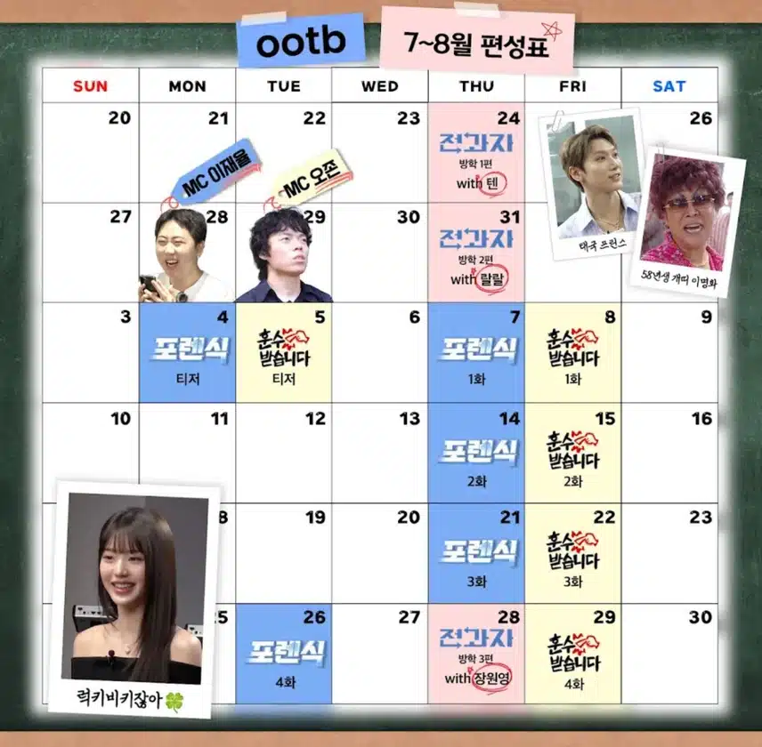 Wonyoung appears as a guest on YouTube's <Ex-convict> entertainment show on 8/28