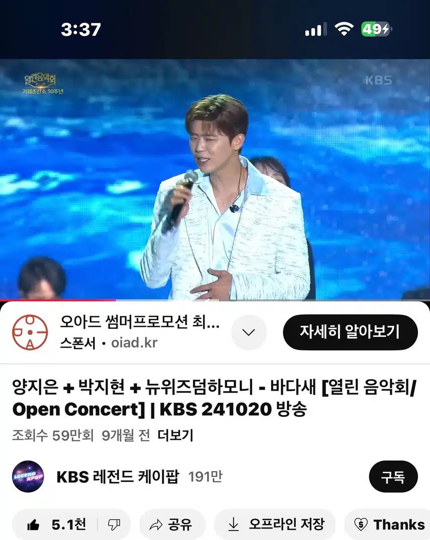열린음악회 바다새 영상!! 