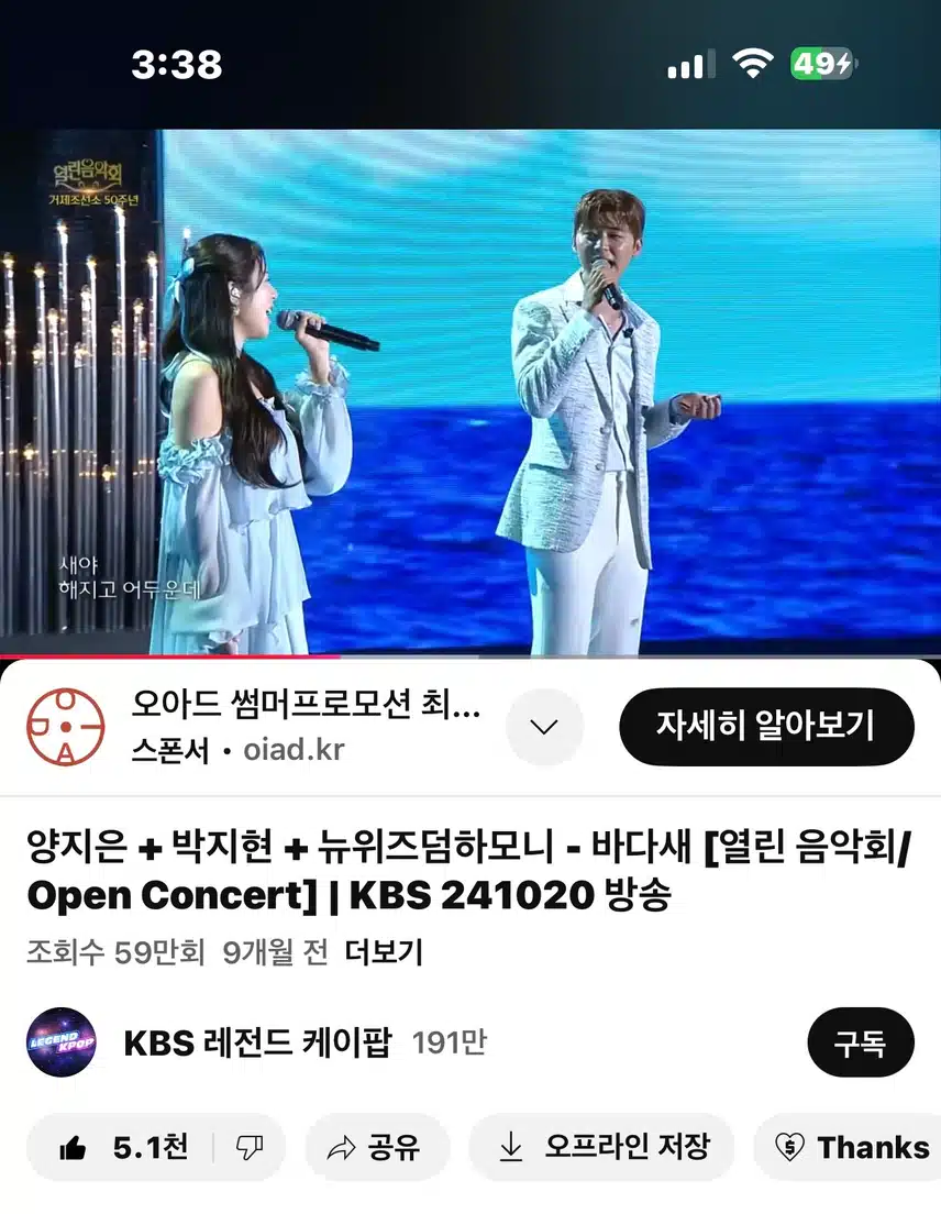 열린음악회 바다새 영상!! 