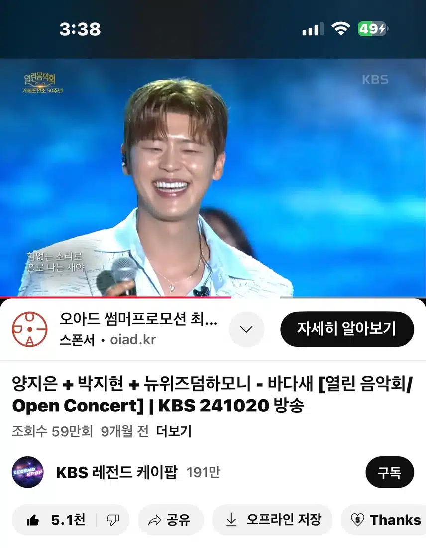 열린음악회 바다새 영상!! 