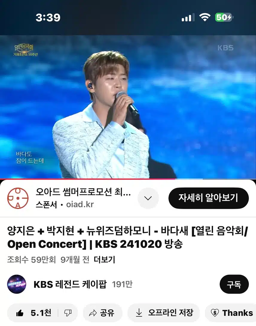 열린음악회 바다새 영상!! 