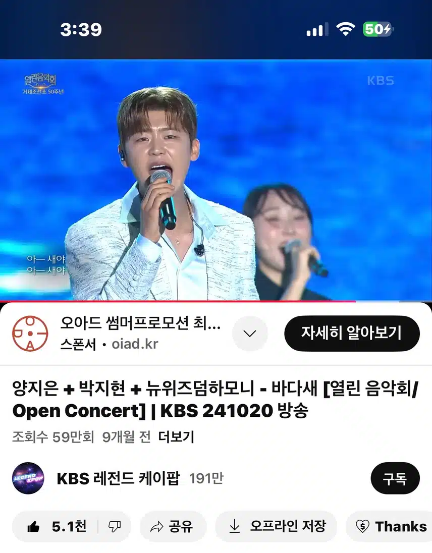 열린음악회 바다새 영상!! 