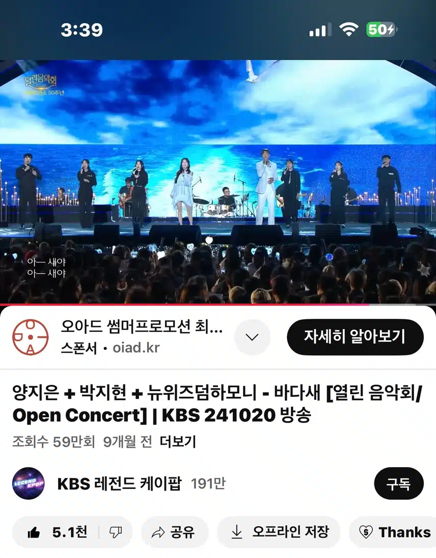 열린음악회 바다새 영상!! 