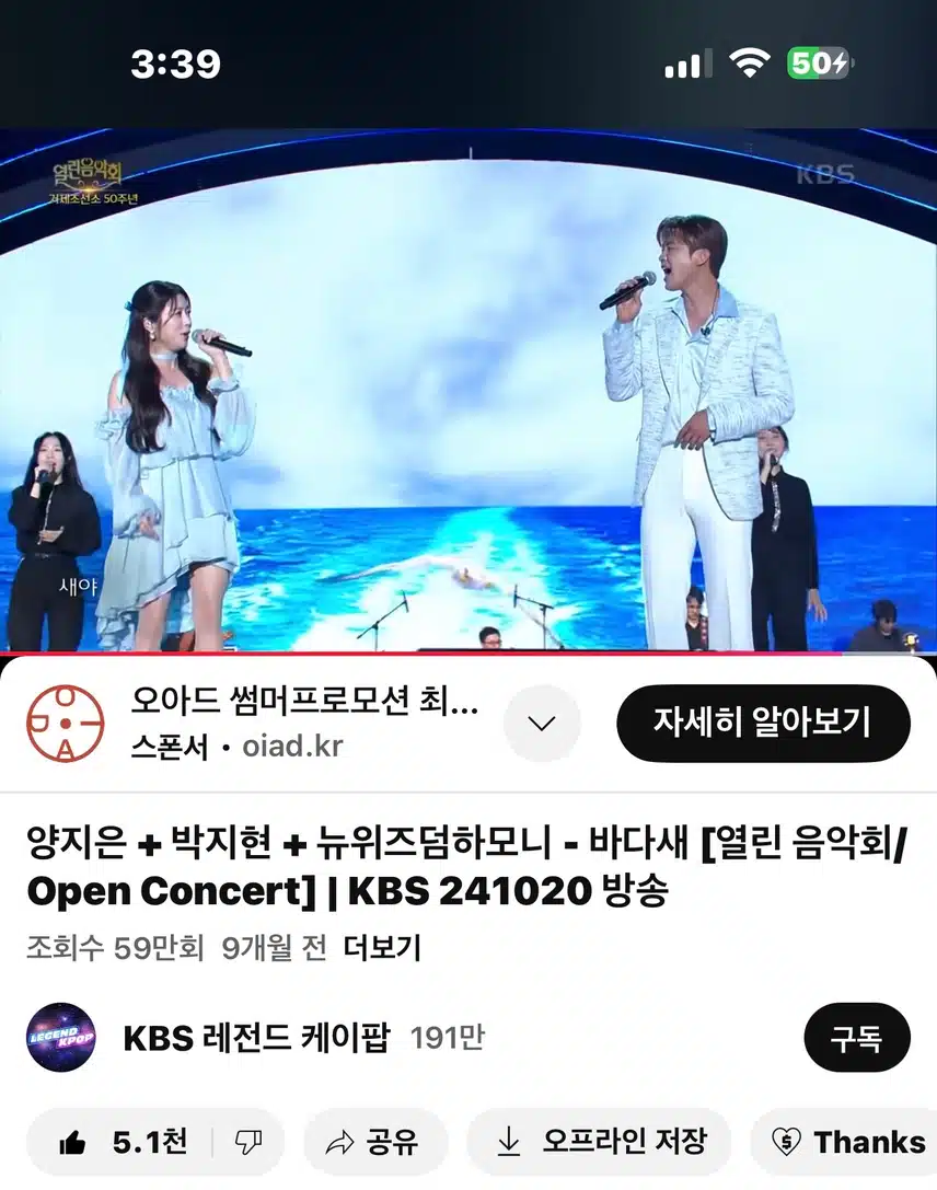 열린음악회 바다새 영상!! 