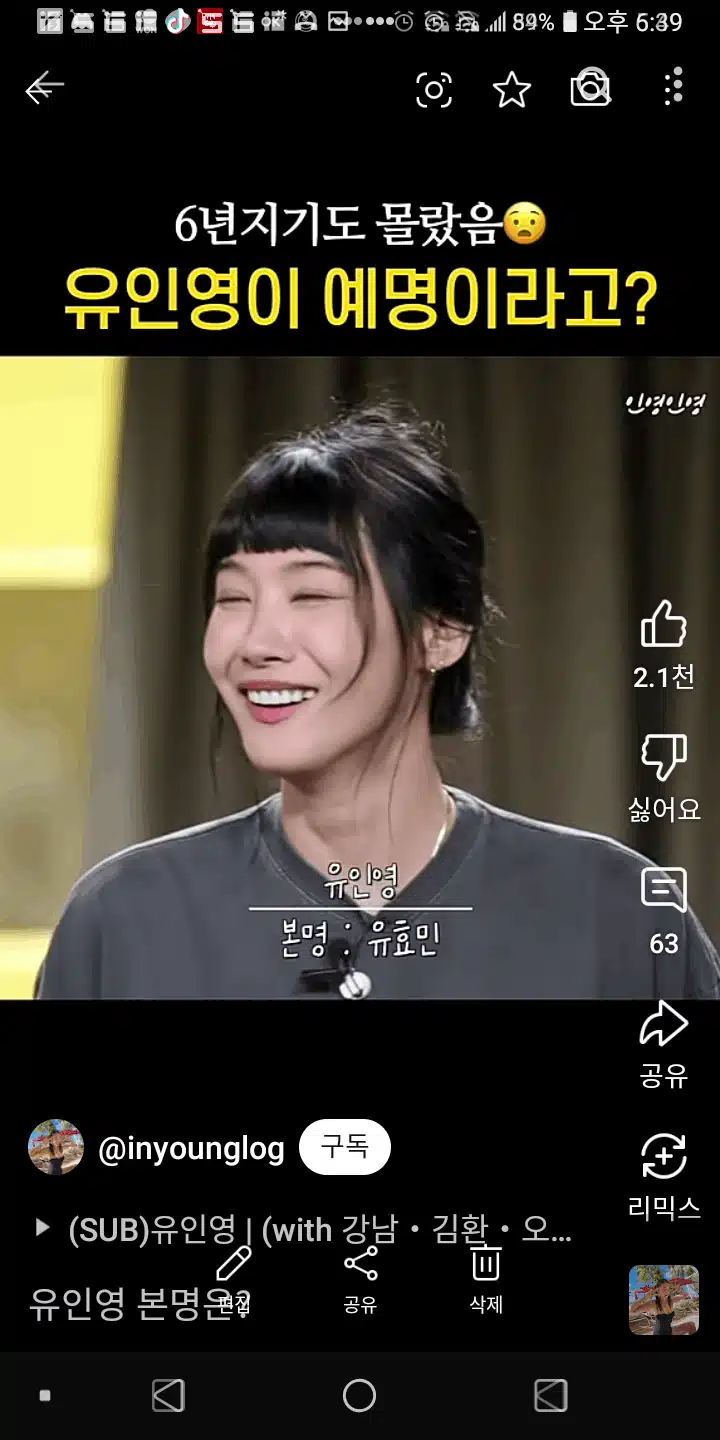 6년지기 친구도 모르는 유인영님 본명은 유효민 