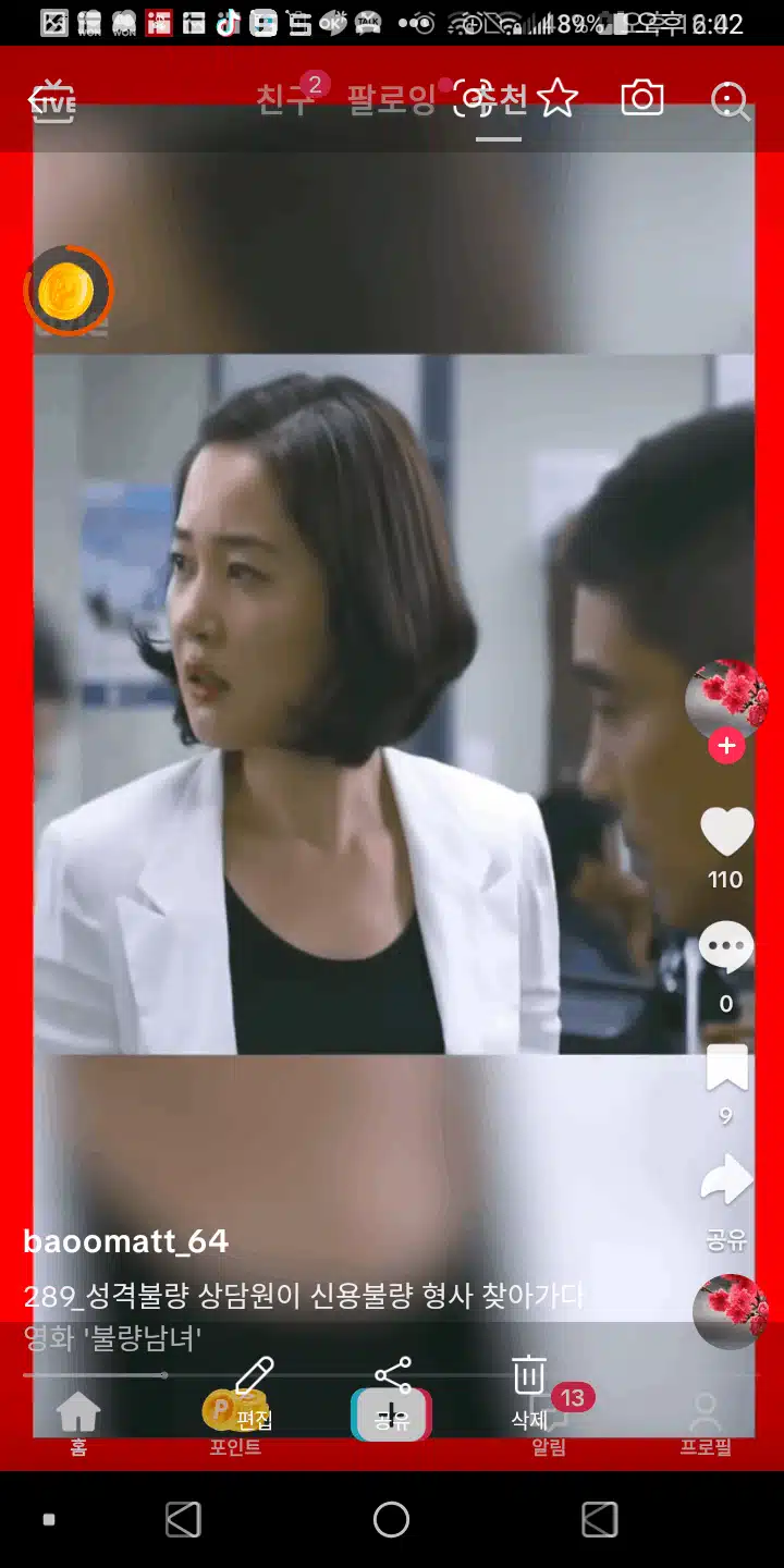 신용불량 임창정 & 성격불량 엄지원 코믹 영화  