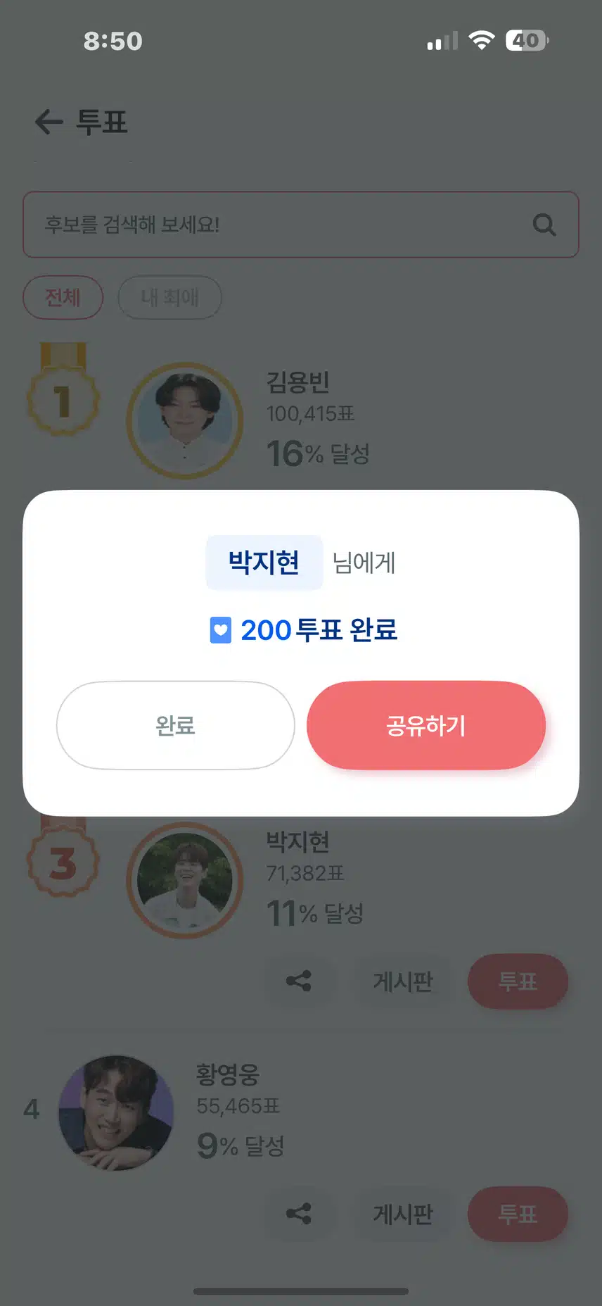 지현님께 투표완료!! 