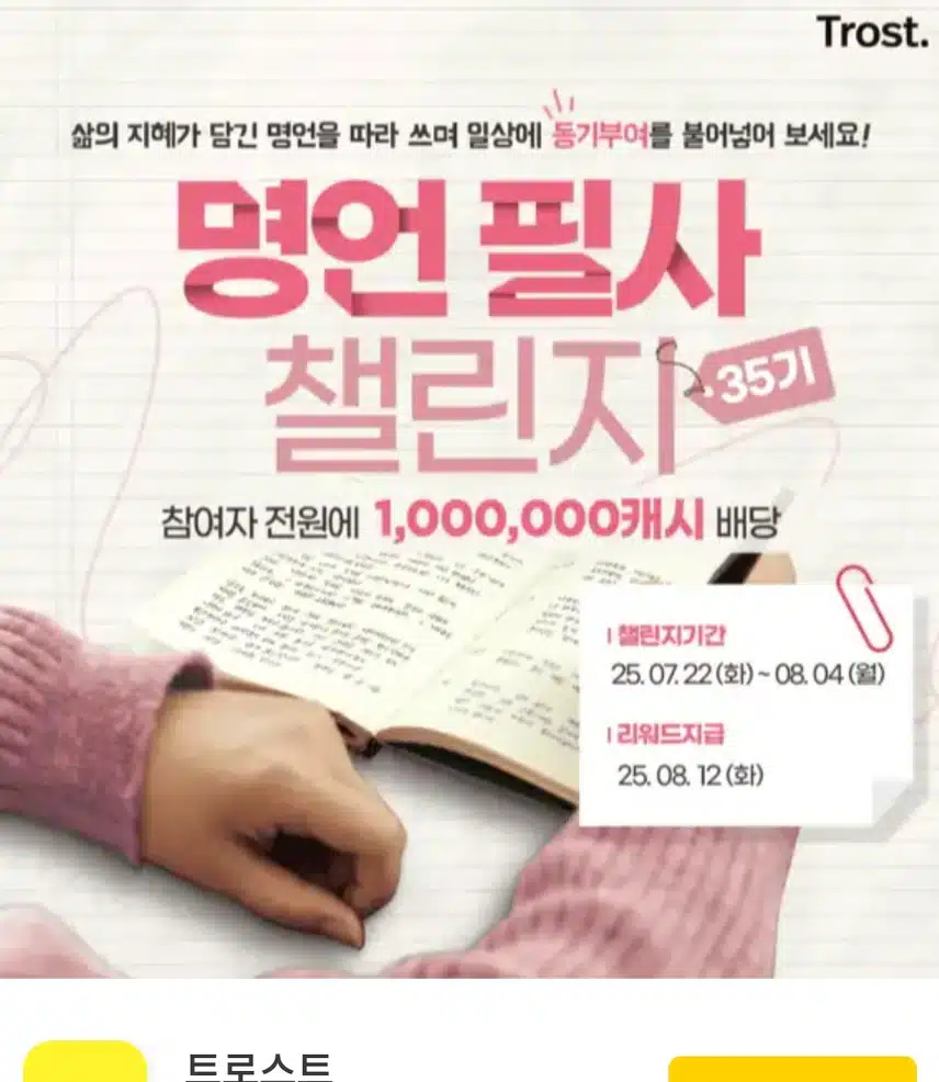 명언필사