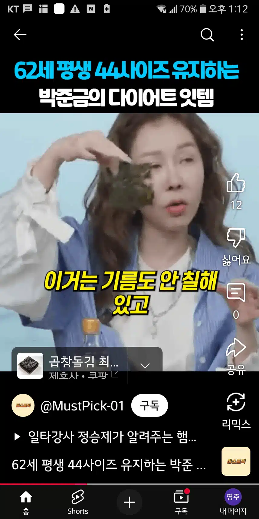  박준금님 다이어트는 곱창돌김으로 하네요
