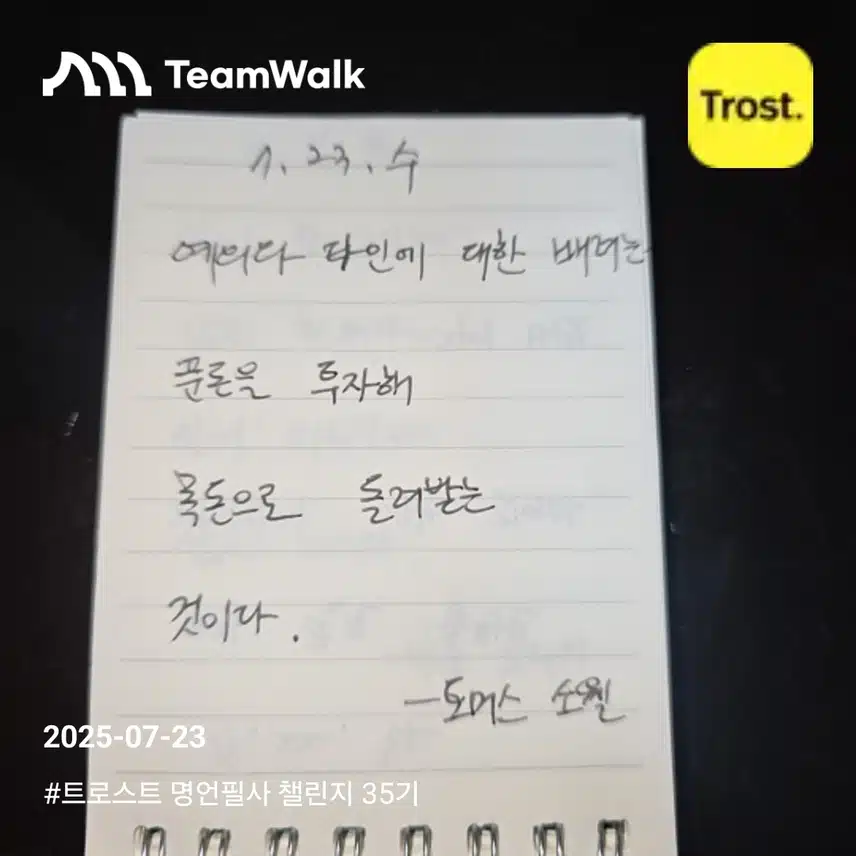 명언필사 35기 2일차 인증 