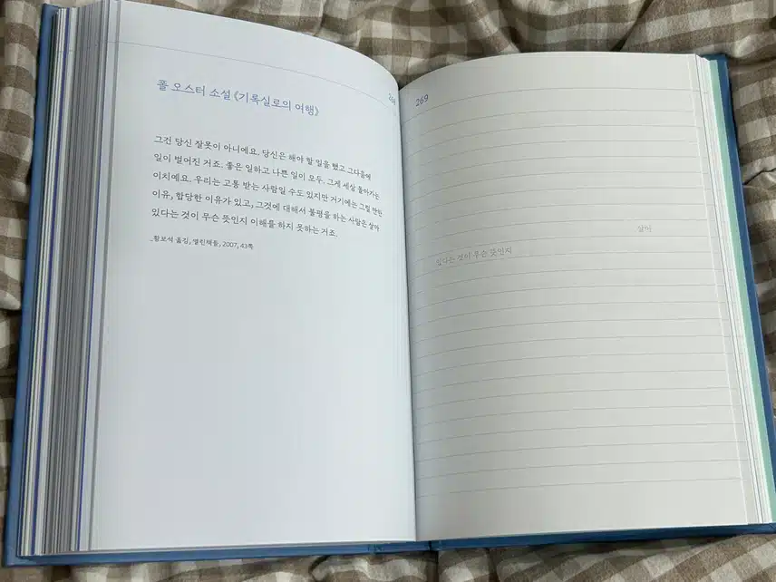 사랑이라 말하지 않아도 사랑인 순간들, 사랑명언
