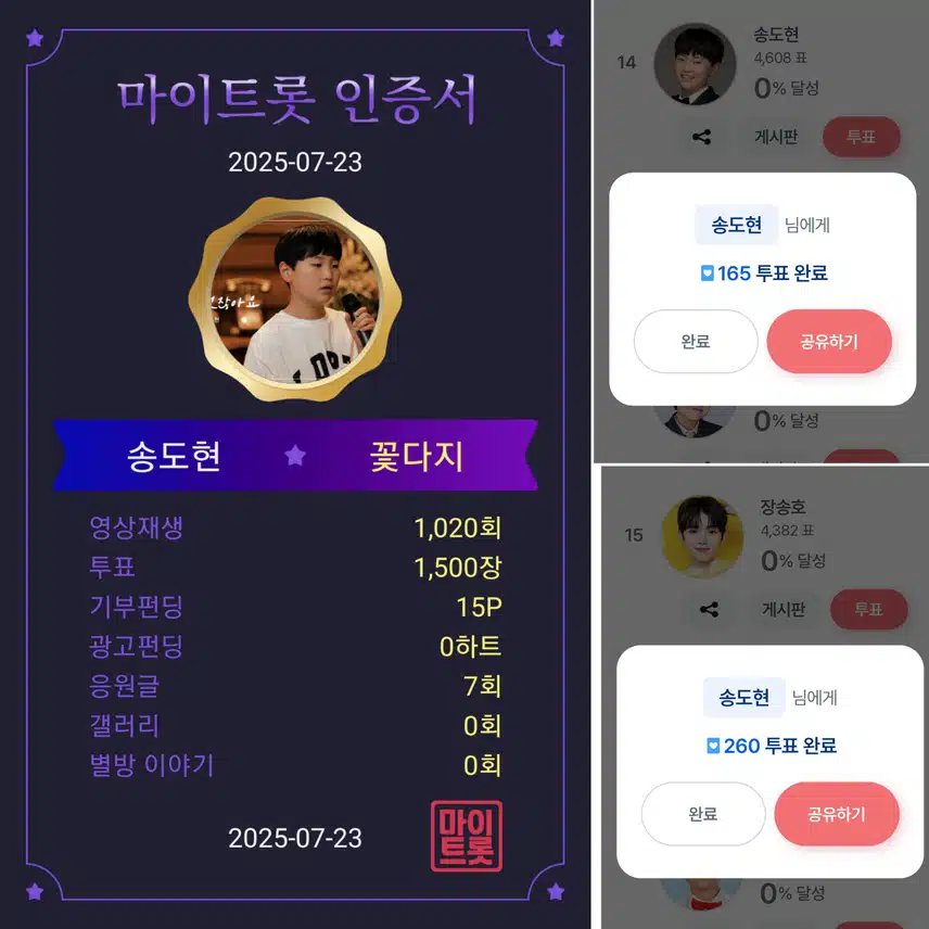 꺾기요정 송도현 응원합니다 