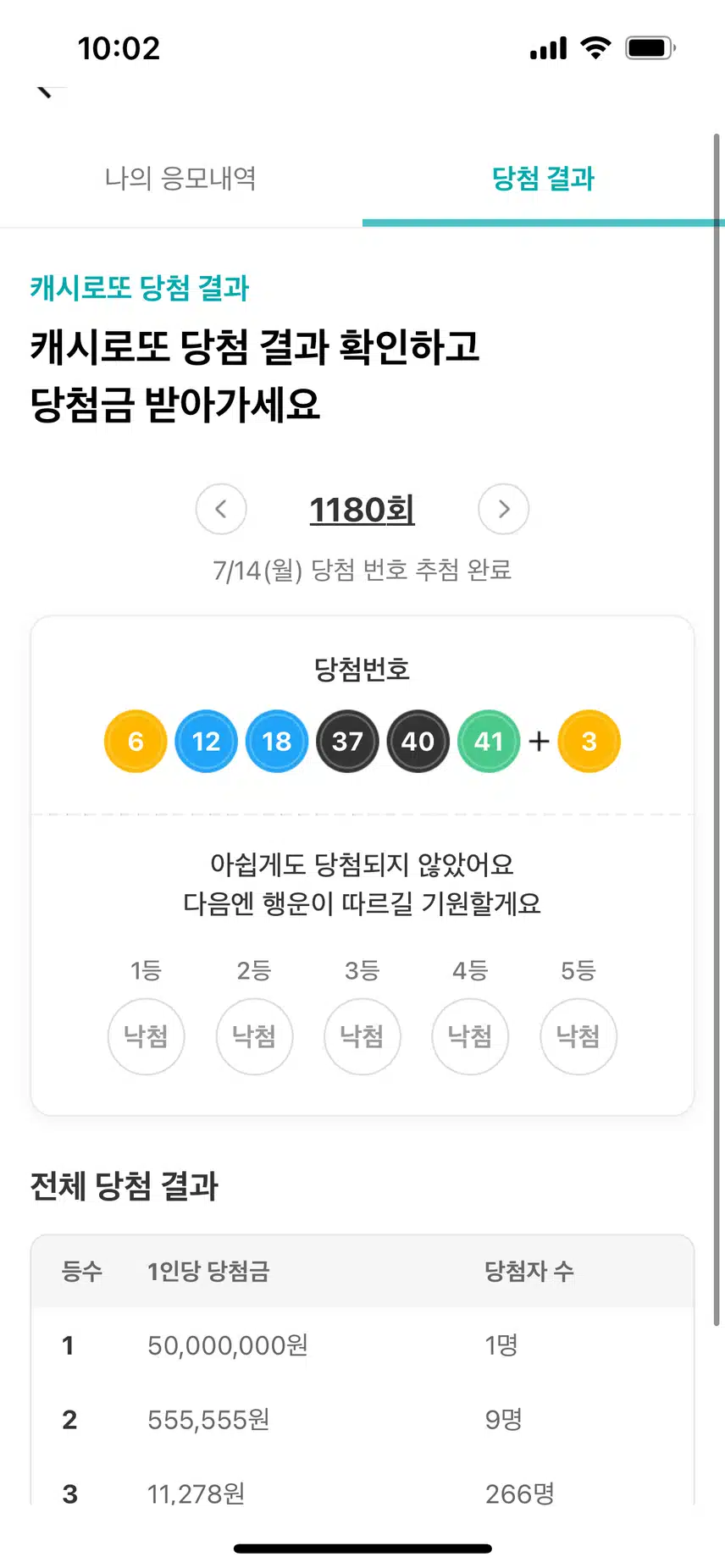 지니어트 로또 1등 당첨금 대박임..