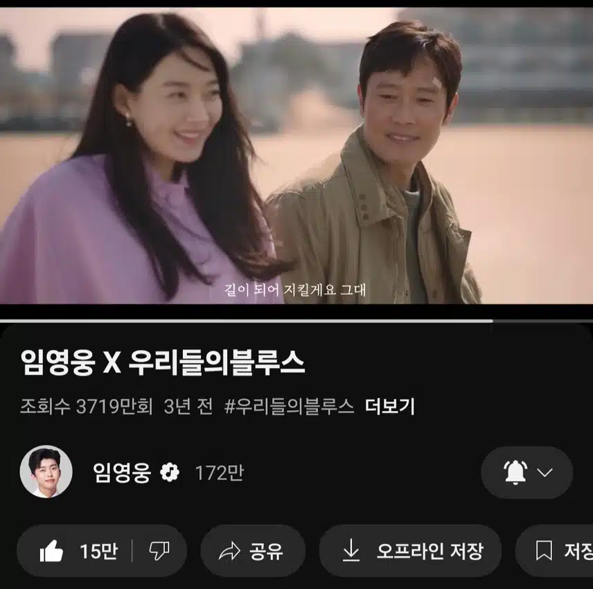 영웅님 우리들의 블루스 노래 들어요 