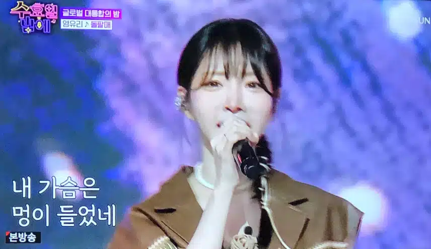 나영 염유리의 돌팔매