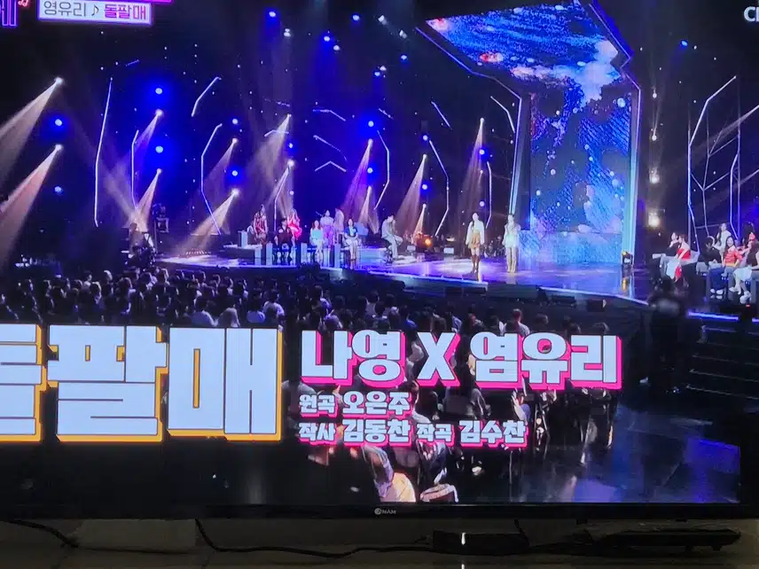 나영님과 염유리님의 듀엣 무대 함께 보아요
