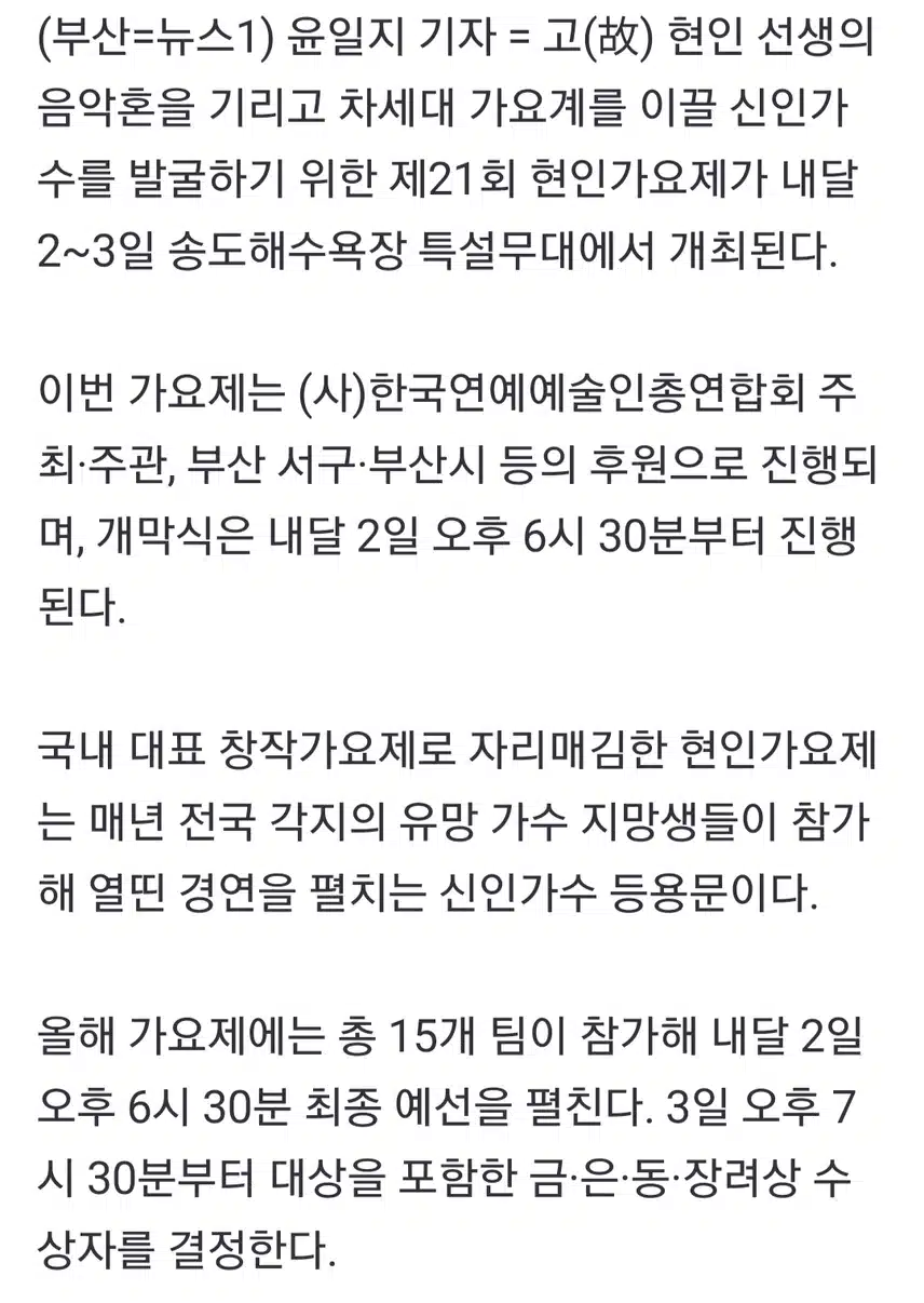 제21회 현인가요제에 용빈님 납시오