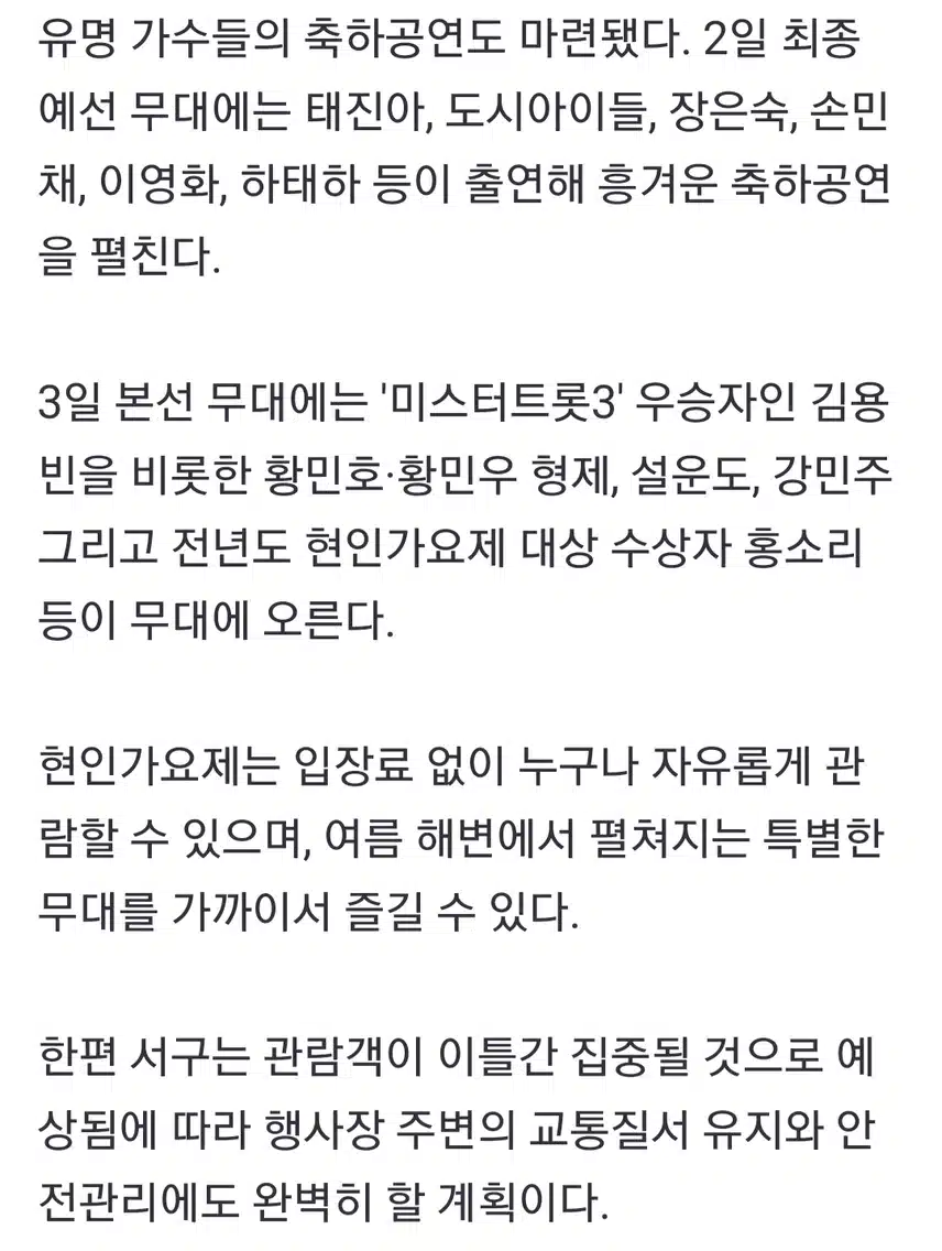제21회 현인가요제에 용빈님 납시오