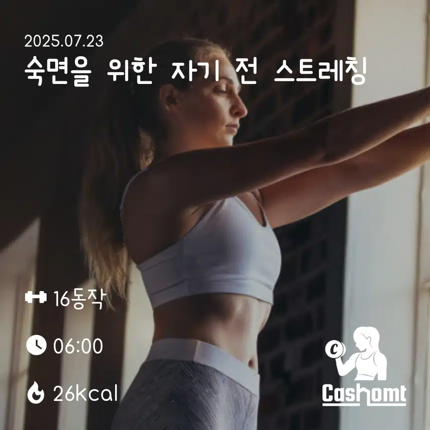마무리 홈트