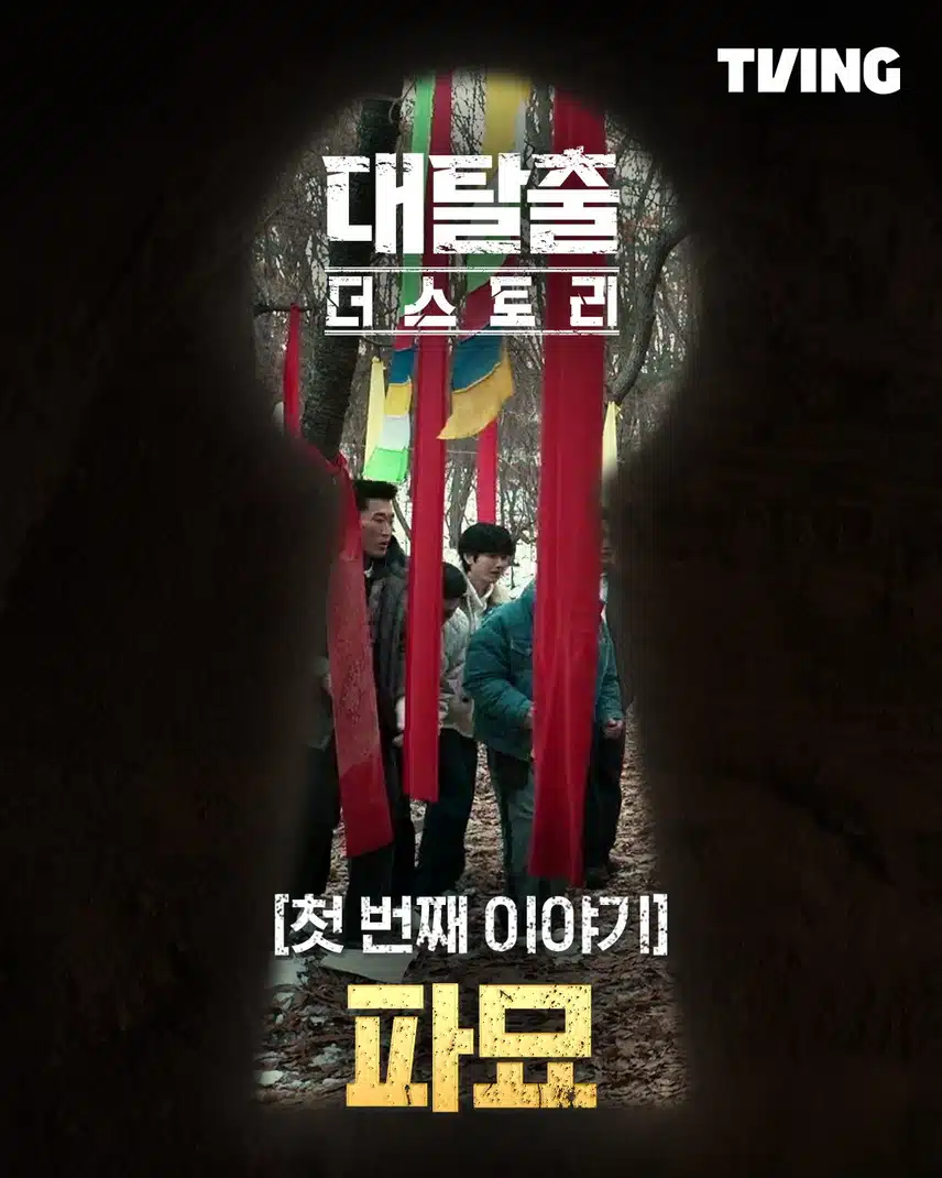 <Great Escape> new series starting today 📺