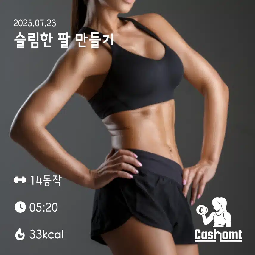 7월 23일 홈트